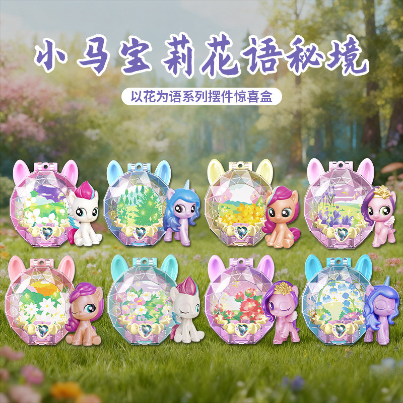 ألعاب صندوق المفاجآت ماي ليتل  - مراجعة Kids Toys Png وسعره